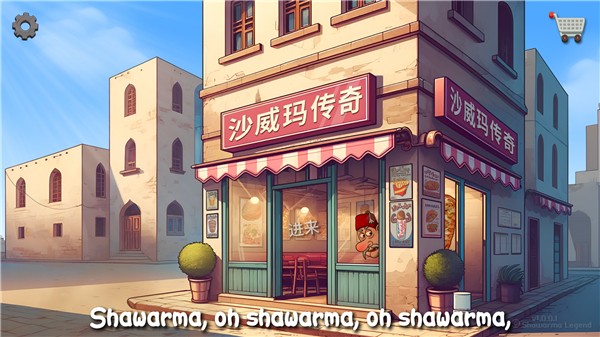 沙威玛乞丐传奇游戏纯净最新版