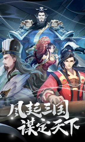 策魂三国九游版图3