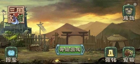真三国割草官方版图3