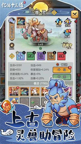 忆游十三道2026手游无广告版图3