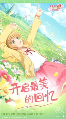 魔卡少女樱回忆钥匙测试服原版图2