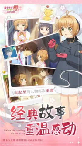 魔卡少女樱回忆钥匙测试服原版图3