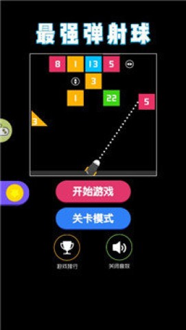 最强弹射球游戏无广告版图1