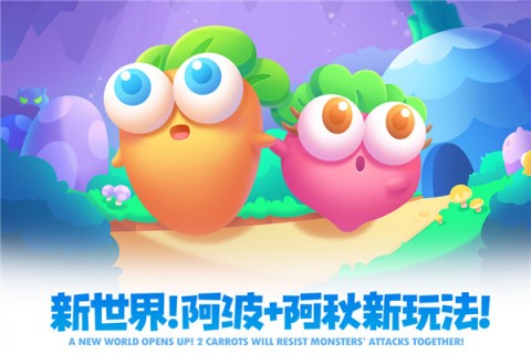 保卫萝卜2小米版图1