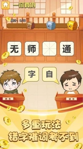 成语大赢家最新版图2