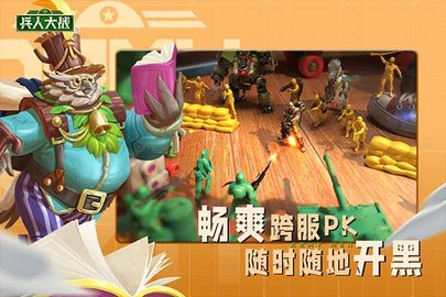 兵人大战手机版图1