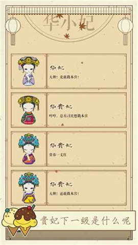 清宫Q传手机最新版图2