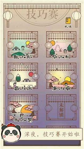 清宫Q传手机最新版图1