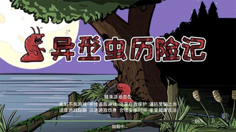 异形虫历险记手机免费版(1)
