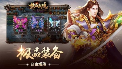 热血武魂游戏最新版图2