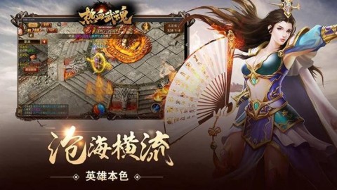 热血武魂游戏最新版图1