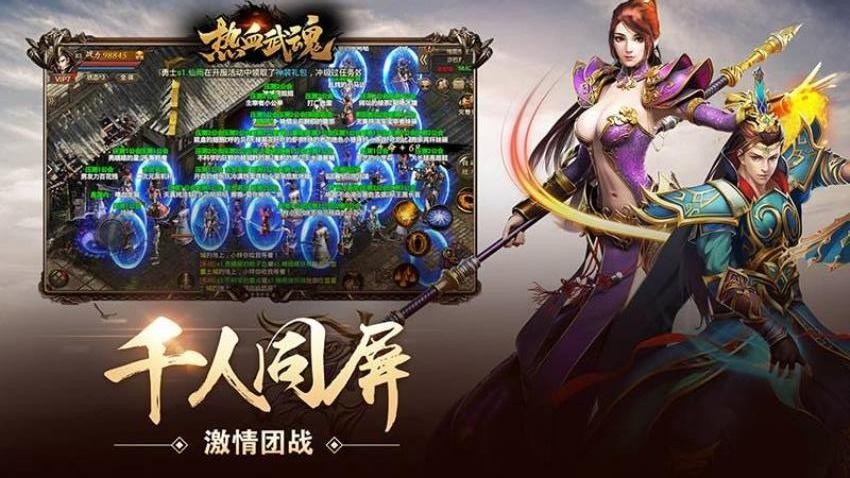 热血武魂游戏最新版图4