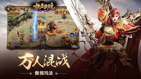 热血武魂游戏最新版图3