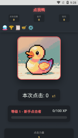 点我鸭原版图1
