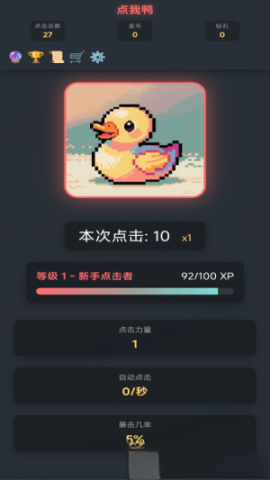 点我鸭原版图3