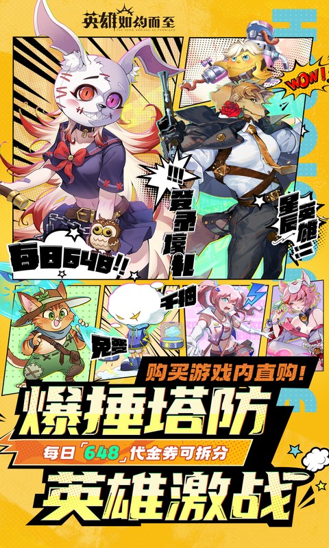英雄如约而至折图3