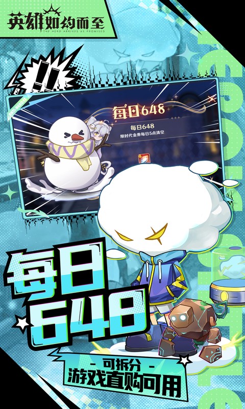 英雄如约而至折图4