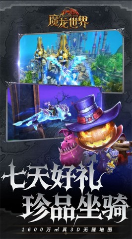 魔龙世界折图2