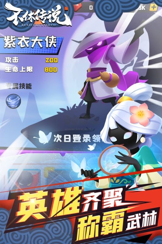 不休传说(3)