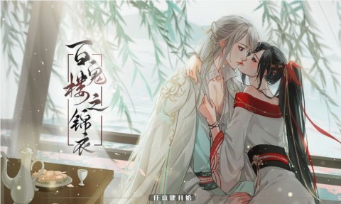 百鬼楼之锦衣手机版图1
