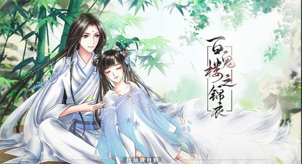 百鬼楼之锦衣手机版图3