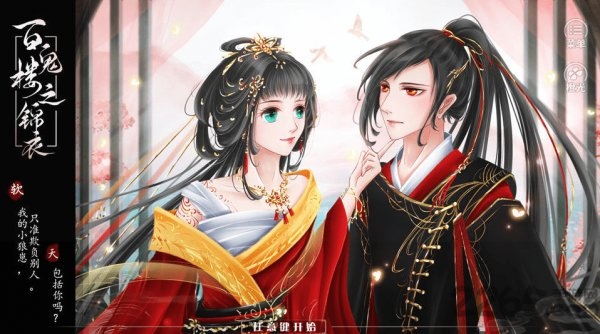 百鬼楼之锦衣手机版图4