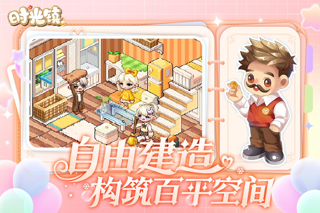 时光镇九游版图2