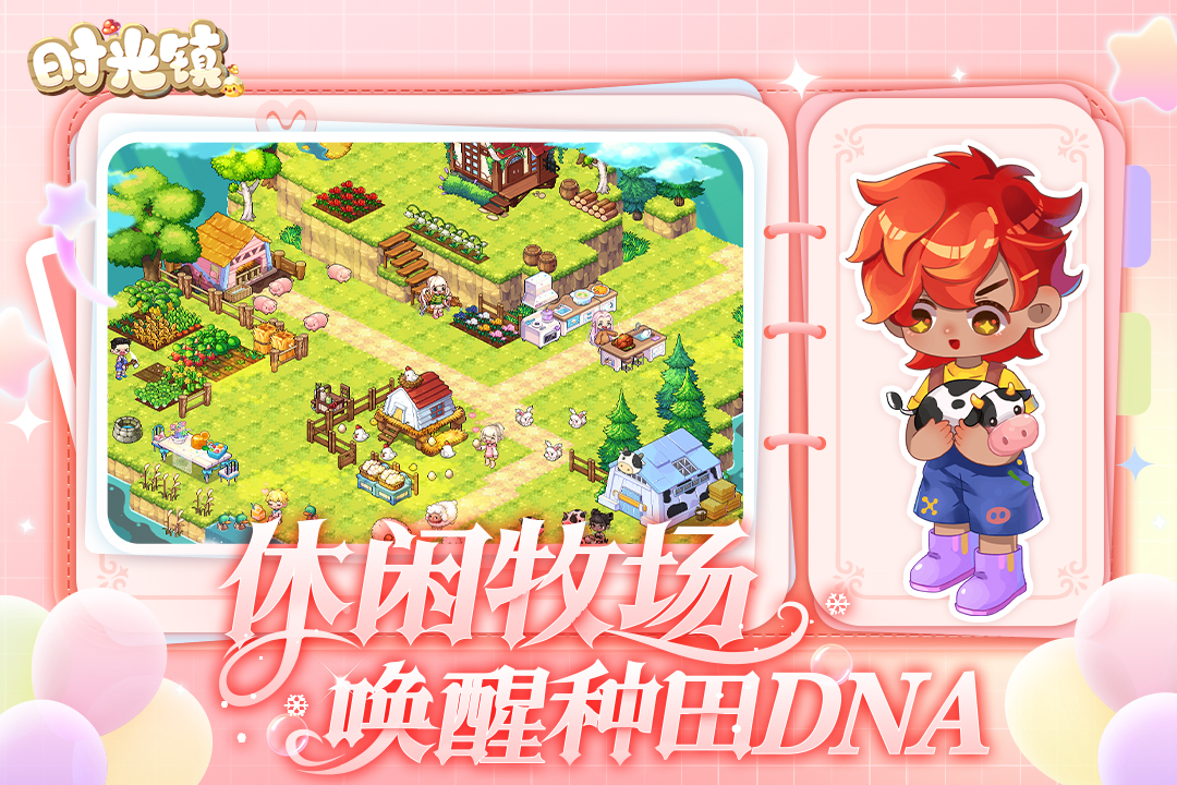 时光镇九游版图4