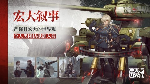 湮灭边界线国际服(2)