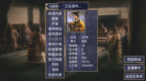 楚汉群英传正版图1