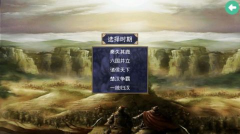 楚汉群英传正版图3
