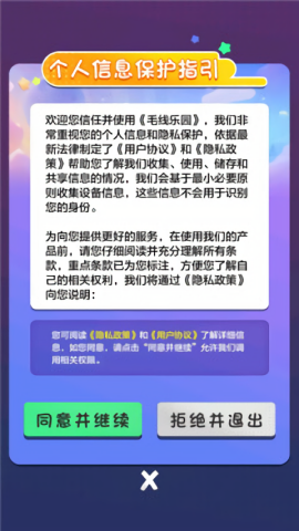 毛线乐园游戏纯净版图1