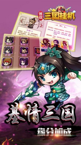 迷你三国挂机手游版图3
