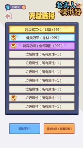 老实人模拟器(1)
