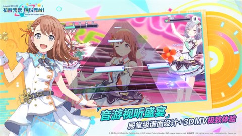 初音未来缤纷舞台(1)