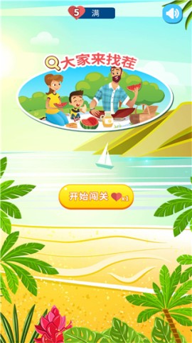 大家来找茬游戏官方版(3)
