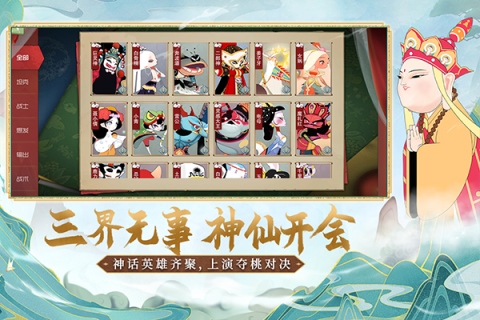 闹闹天宫免费版图3