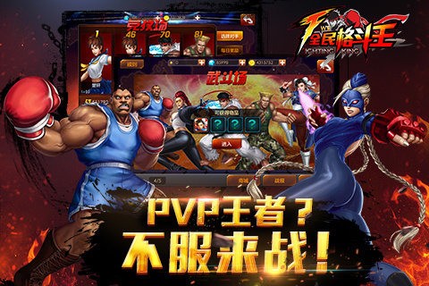全民格斗王手游无广告版图1