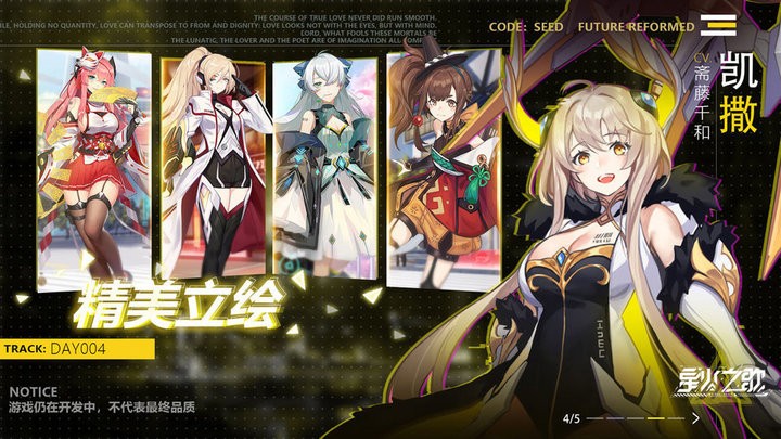 星火之歌安卓免费版图4