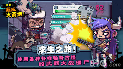 僵尸特攻队(1)