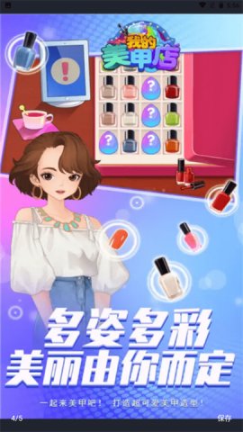 我的美甲店手游无广告版