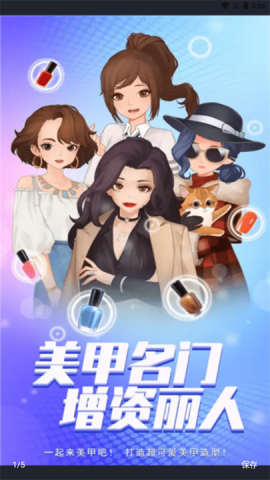 我的美甲店手游无广告版