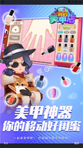 我的美甲店手游无广告版