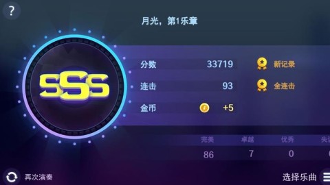 节奏弹钢琴手游直装版图1