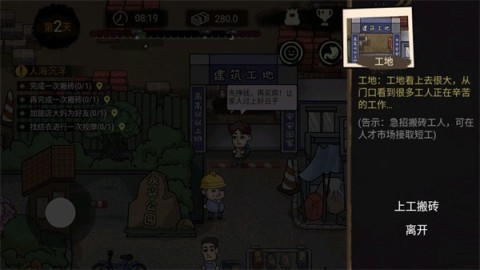 打工人模拟器