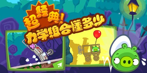 捣蛋猪图1