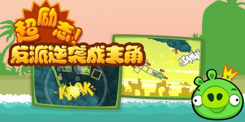 捣蛋猪图2
