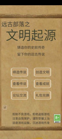 文明起源手游版(2)