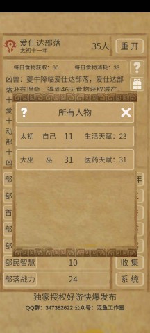 文明起源手游版(1)
