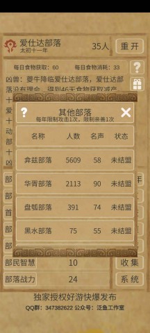 文明起源手游版(3)